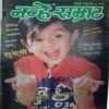 Nanhe Samrat ( July 2005 )
