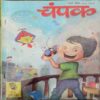 Champak (  January 2nd 2016 ) (Big)