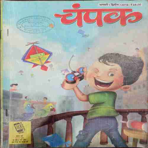 Champak (  January 2nd 2016 ) (Big)