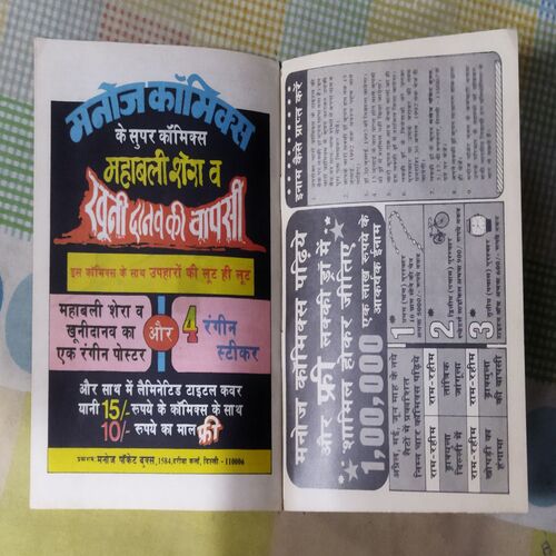 SHERBAAZ AUR NAAGDEVATA (TOTAL PAGE NO-31)