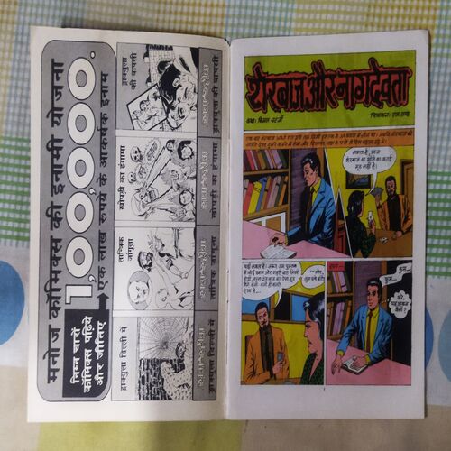 SHERBAAZ AUR NAAGDEVATA (TOTAL PAGE NO-31)