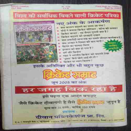 Nanhe Samrat ( July 2005 )
