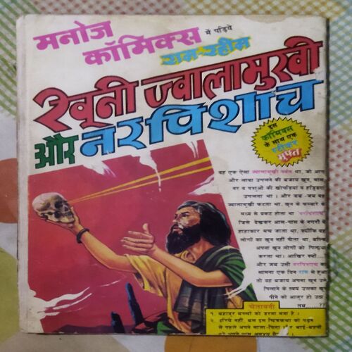JAADUEE KAAL (TOTAL PAGE NO-32)