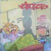 Champak ( October 2nd 2012  ) (Big)