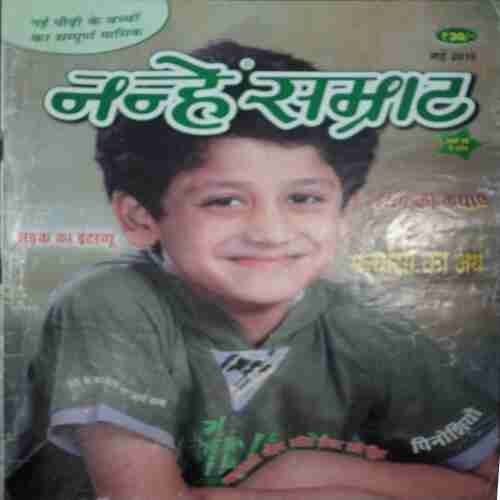 Nanhe Samrat ( May 2015 )