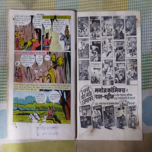 YAMARAJ KA VARADAAN AUR SHAITAAN DAITY (TOTAL PAGE NO-32)