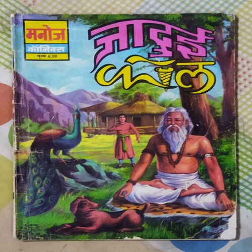 JAADUEE KAAL (TOTAL PAGE NO-32)