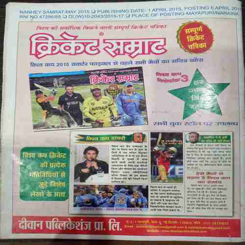 Nanhe Samrat ( May 2015 )