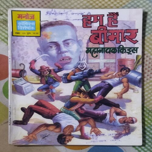 HAM HAI BEEMAAR (TOTAL PAGE NO-57)