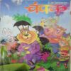 Champak ( March 1st 2018 ) (Big)
