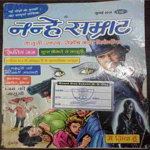 Nanhe Samrat ( July 2016 )