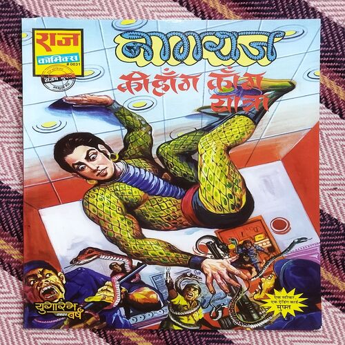NAGRAJ KEE HONG KONG YAATRA (TOTAL PAGE NO-31)