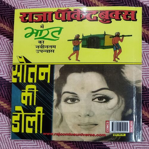 NAGRAJ KA BADALA (TOTAL PAGE NO-39)