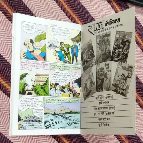 NAGRAJ AUR SHAANGO (TOTAL PAGE NO-32)
