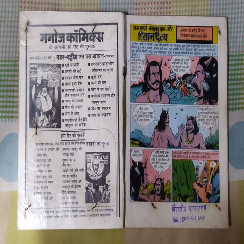 YAMARAJ KA VARADAAN AUR SHAITAAN DAITY (TOTAL PAGE NO-32)