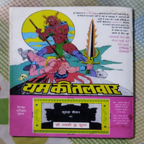 KUBADA SHAITAAN (TOTAL PAGE NO-61)