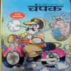 Champak ( June 2nd 2008)