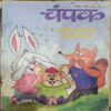 Champak (  October 1st 2015 ) (Big)