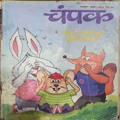 Champak (  October 1st 2015 ) (Big)