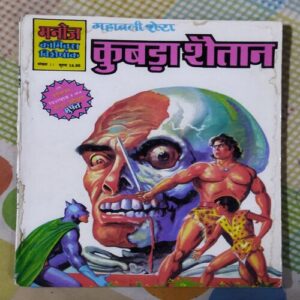 KUBADA SHAITAAN (TOTAL PAGE NO-61)