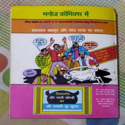 KAALEE KHOPADEE (TOTAL PAGE NO-60)