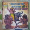YAMARAJ KA VARADAAN AUR SHAITAAN DAITY (TOTAL PAGE NO-32)