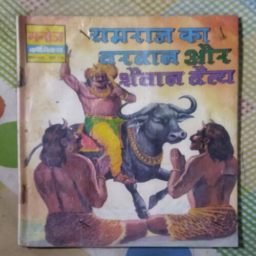 YAMARAJ KA VARADAAN AUR SHAITAAN DAITY (TOTAL PAGE NO-32)