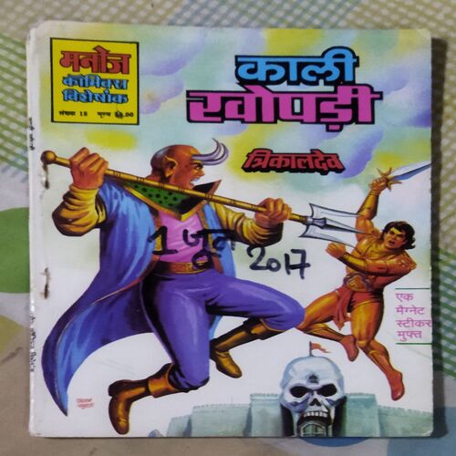 KAALEE KHOPADEE (TOTAL PAGE NO-60)