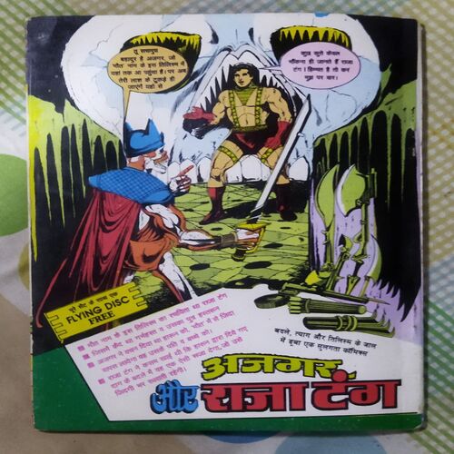 HAWALDAR BAHADUR AUR GANJA KINGAKAANG (TOTAL PAGE NO-62)