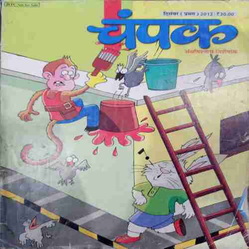Champak ( December 1st 2012 ) (Big)
