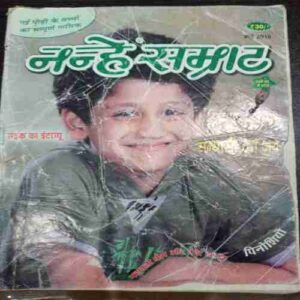Nanhe Samrat ( May 2015 )