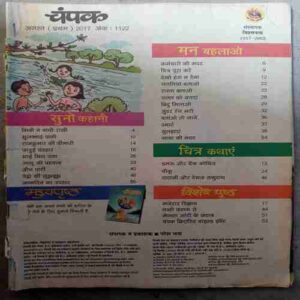 Champak ( Auguat 1st 2017  ) (Big)(Coverless)
