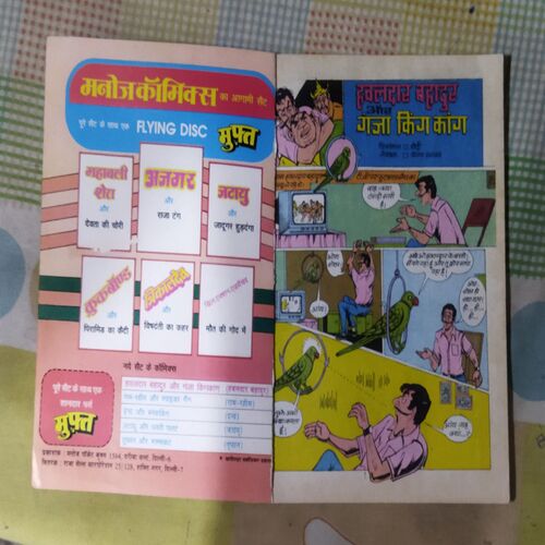 HAWALDAR BAHADUR AUR GANJA KINGAKAANG (TOTAL PAGE NO-62)
