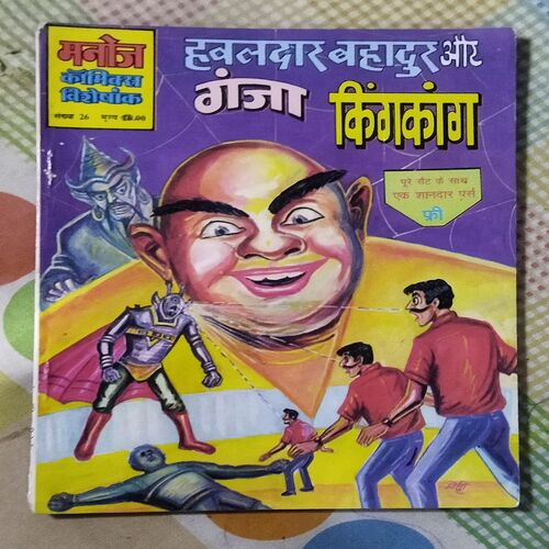 HAWALDAR BAHADUR AUR GANJA KINGAKAANG (TOTAL PAGE NO-62)