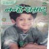 Nanhe Samrat ( May 2015 )