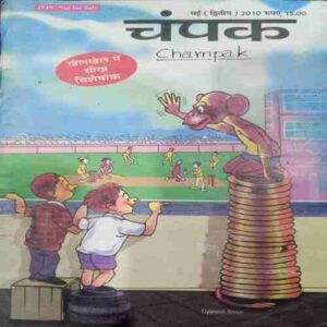 Champak ( May 2nd 2010)