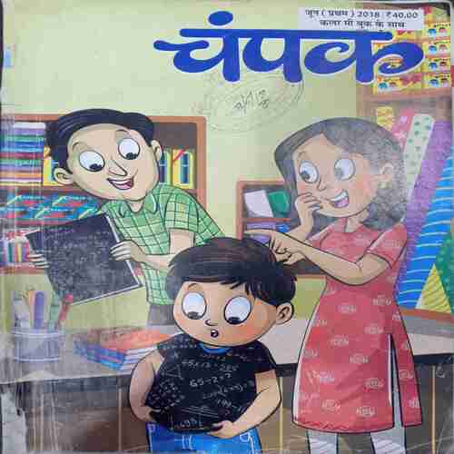 Champak (June 1st 2018  ) (Big)