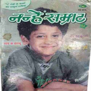 Nanhe Samrat ( May 2015 )