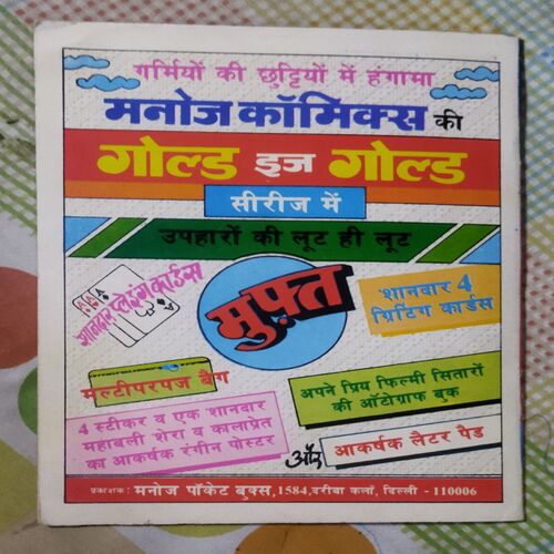 SHERBAAZ AUR DIVYA JYOTI (TOTAL PAGE NO-32)