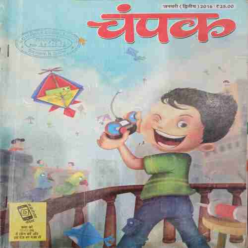 Champak (  January 2nd 2016 ) (Big)
