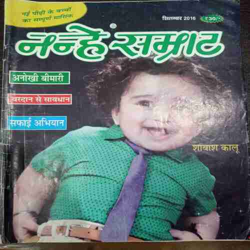 Nanhe Samrat (Septamber 2016  )