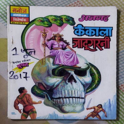 AJAGAR KANKAAL JAADOOGARANEE (TOTAL PAGE NO-62)