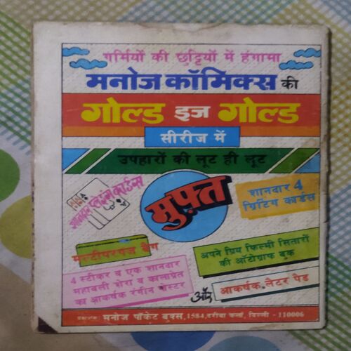 ROCKET KA TABAAHEE (TOTAL PAGE NO-31)