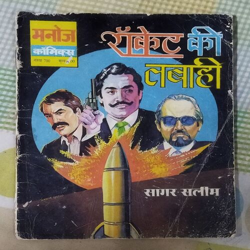 ROCKET KA TABAAHEE (TOTAL PAGE NO-31)