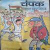 Champak (  August 1st 1995)