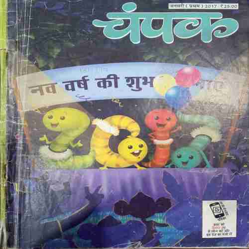 Champak ( January 1st 2017 ) (Big)