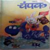 Champak ( September 2nd 2014 ) (Big) ( Book little cut at upper side )