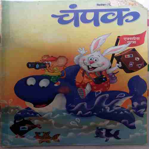 Champak ( September 2nd 2014 ) (Big) ( Book little cut at upper side )