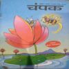 Champak ( November 1st 2009 )