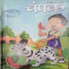 Champak (May 2nd 2017  ) (Big)